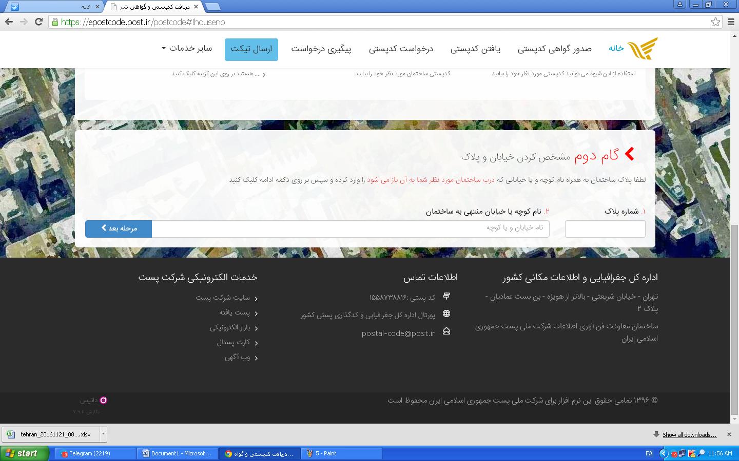 آموزش دریافت کد پستی از طریق اینترنت و تلفن + تصاویر