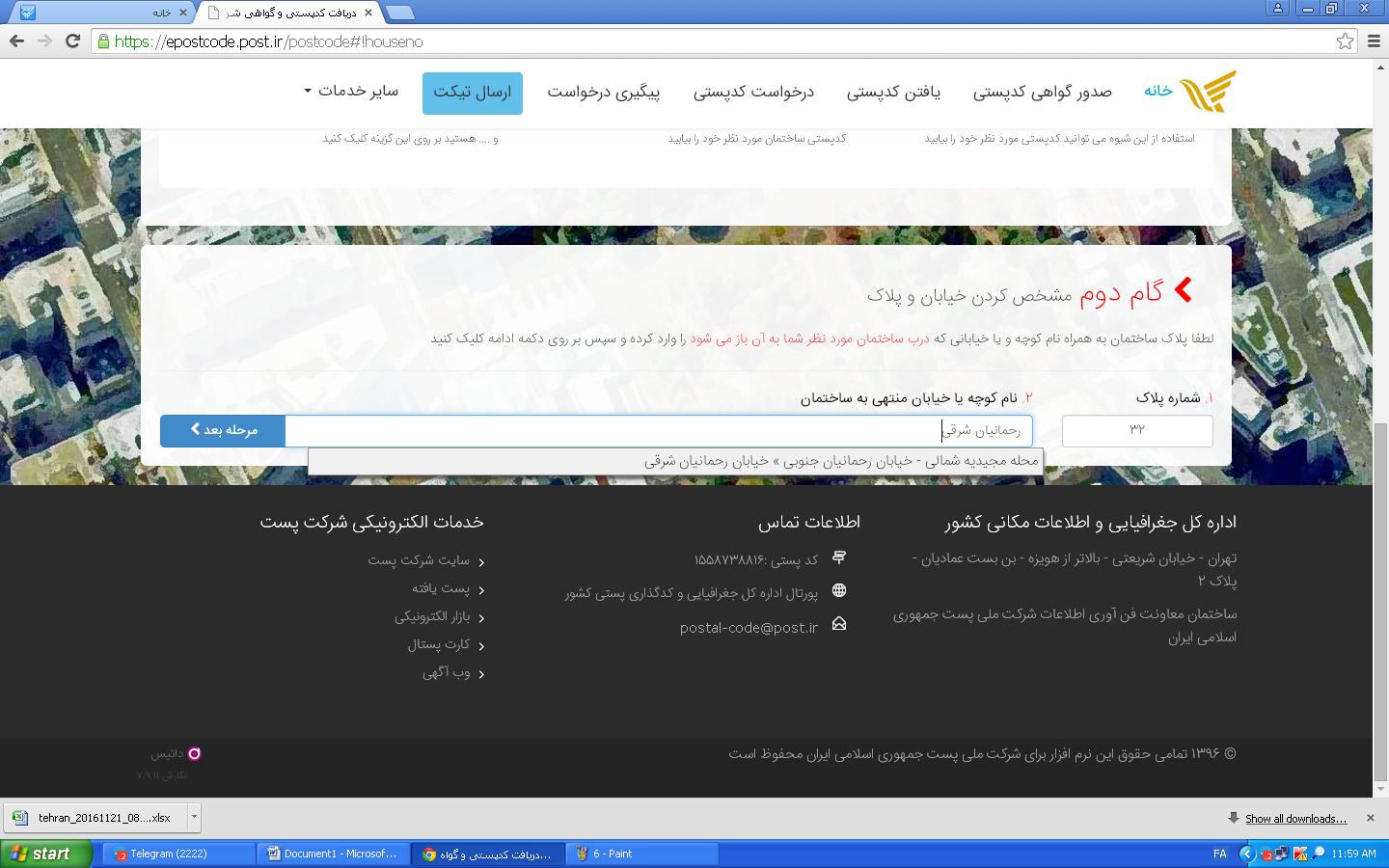 آموزش دریافت کد پستی از طریق اینترنت و تلفن + تصاویر