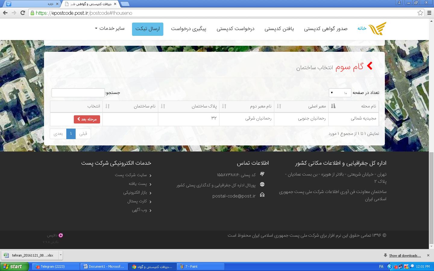 آموزش دریافت کد پستی از طریق اینترنت و تلفن + تصاویر