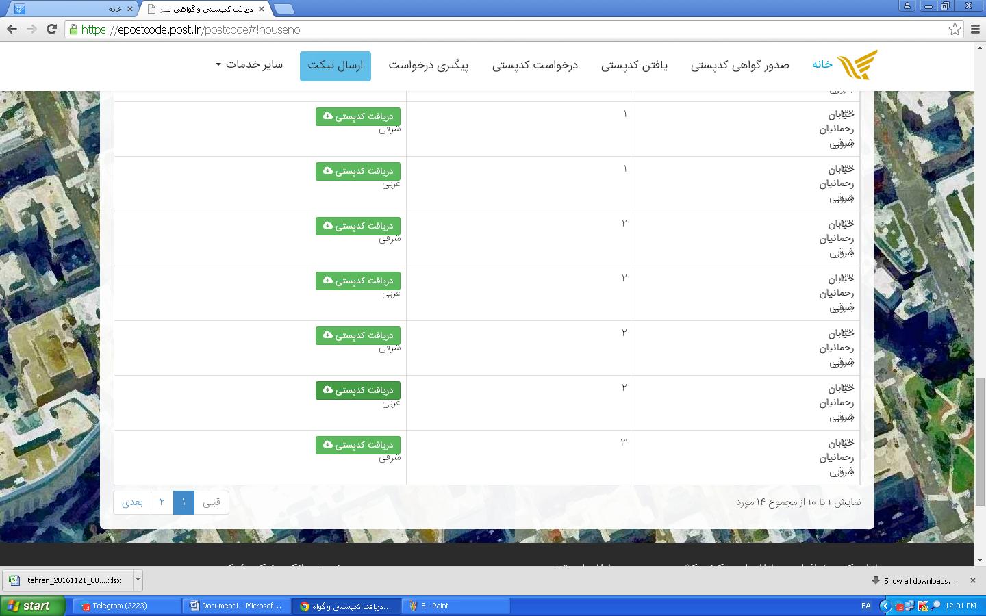 آموزش دریافت کد پستی از طریق اینترنت و تلفن + تصاویر