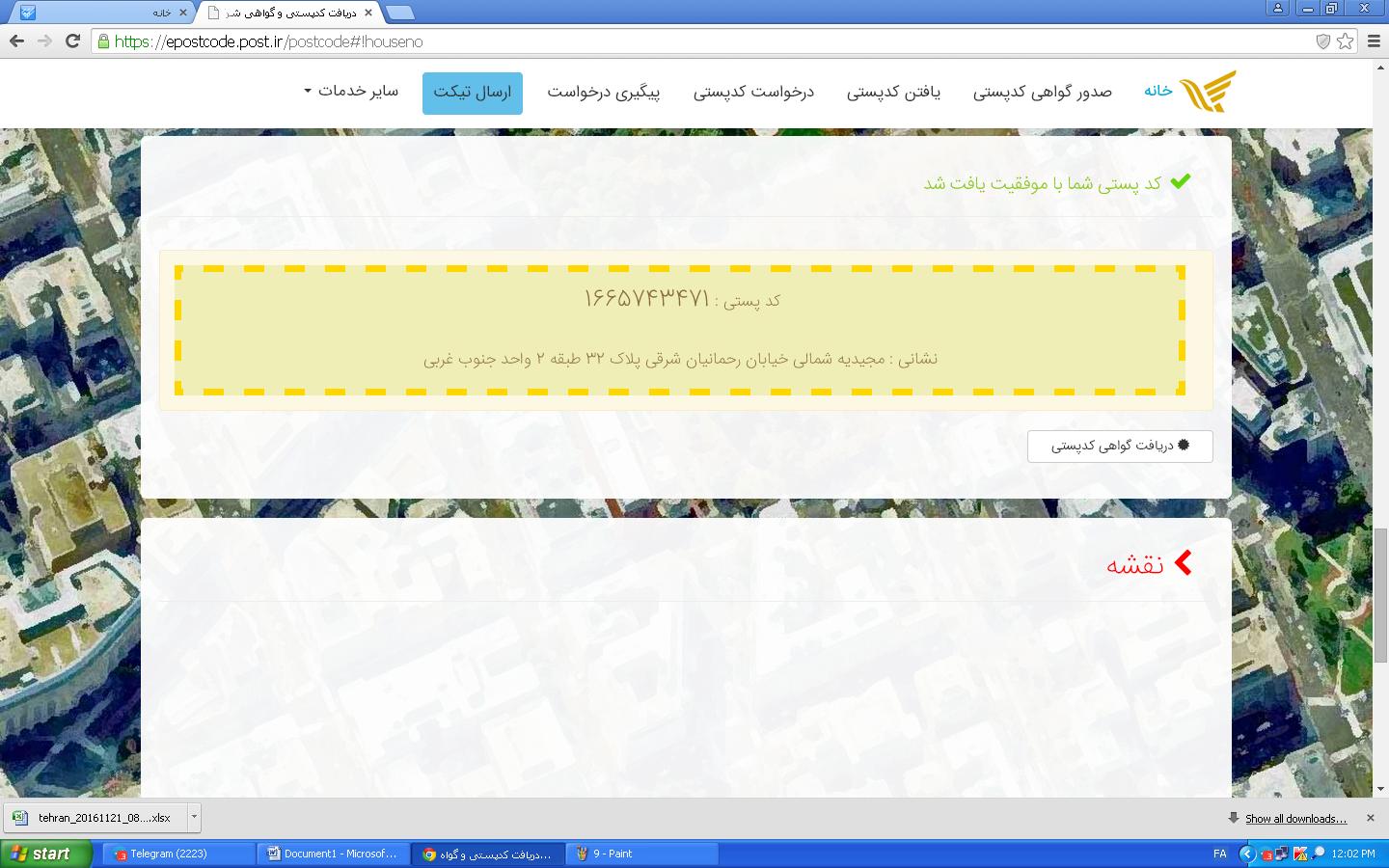 آموزش دریافت کد پستی از طریق اینترنت و تلفن + تصاویر