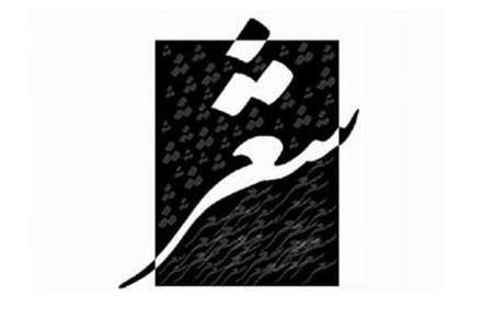 گردهمایی شعرای برجسته استان کرمان
