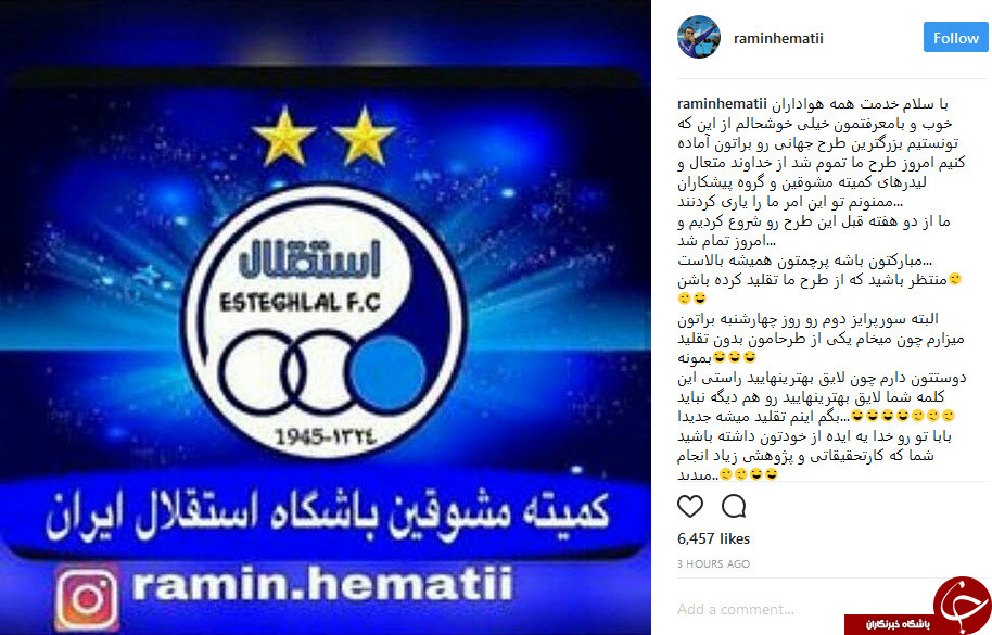 سوپرایز هواداران استقلال در دربی روز پنجشنبه+ عکس