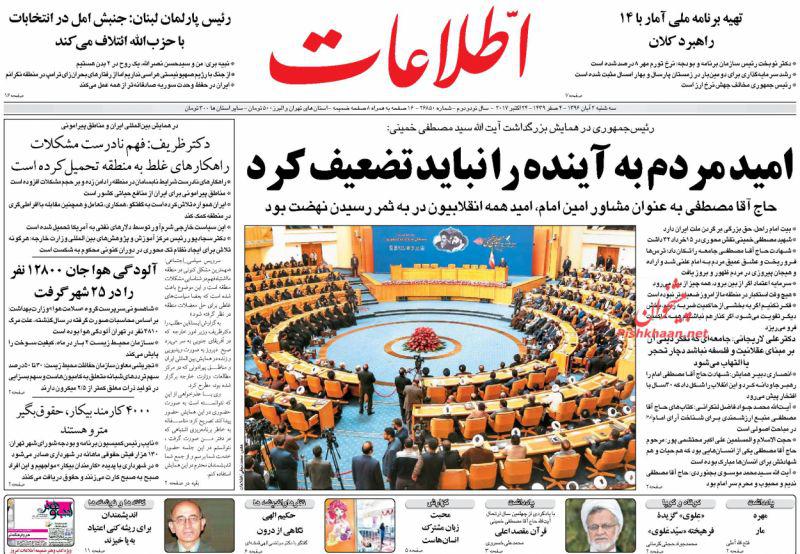 صفحه نخست روزنامه&zwnj;های دوم آبان؛