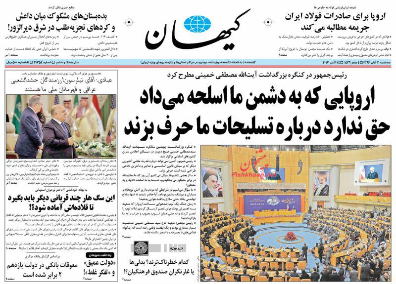 صفحه نخست روزنامه&zwnj;های دوم آبان؛