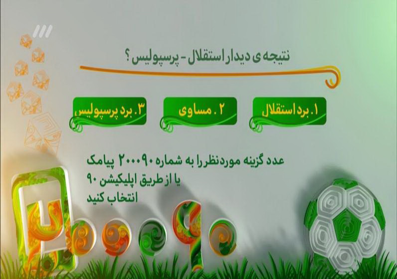 برنامه نود آغاز شد
