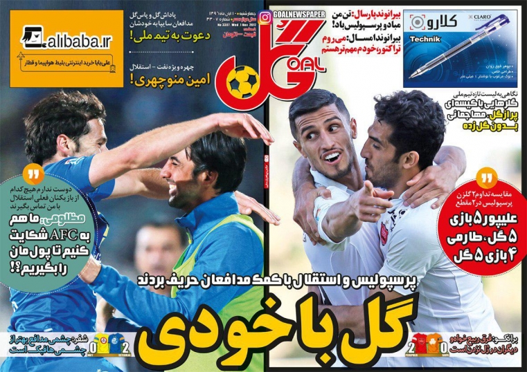 روزنامه&zwnj;های ورزشی دهم آبان ماه