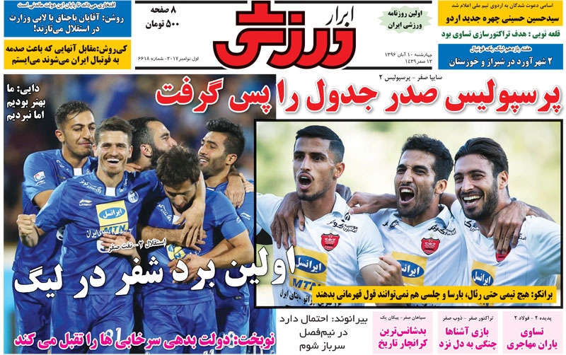 روزنامه&zwnj;های ورزشی دهم آبان ماه