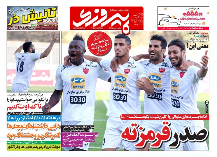 روزنامه&zwnj;های ورزشی دهم آبان ماه