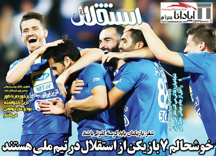 روزنامه&zwnj;های ورزشی دهم آبان ماه