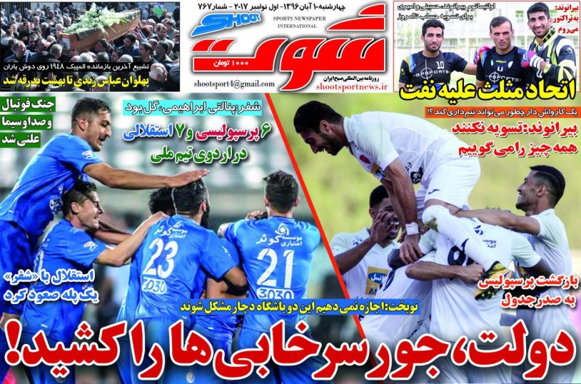 روزنامه&zwnj;های ورزشی دهم آبان ماه