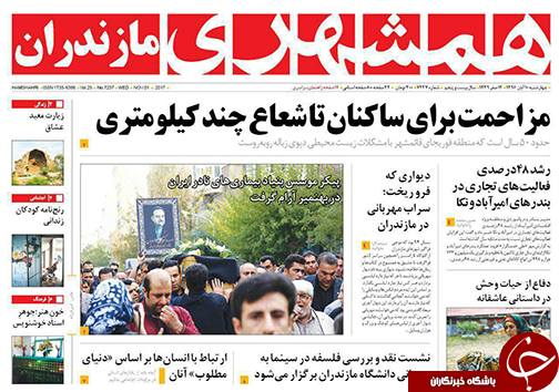 صفحه نخست روزنامه&zwnj; های استان چهارشنبه ۱۰ آبان