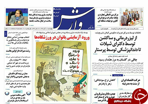صفحه نخست روزنامه&zwnj; های استان چهارشنبه ۱۰ آبان