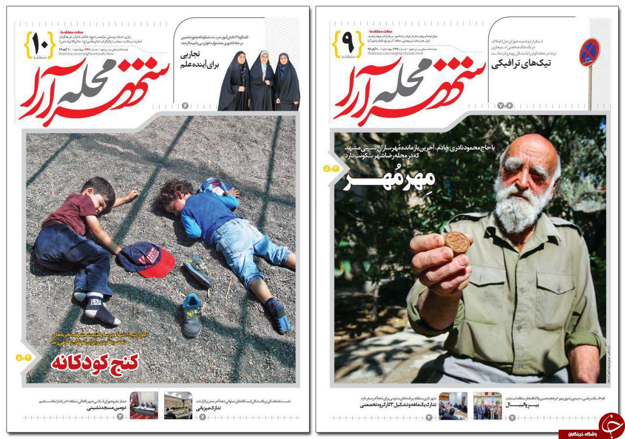 صفحه نخست روزنامه&zwnj;های خراسان رضوی چهارشنبه ۱۰ آبان