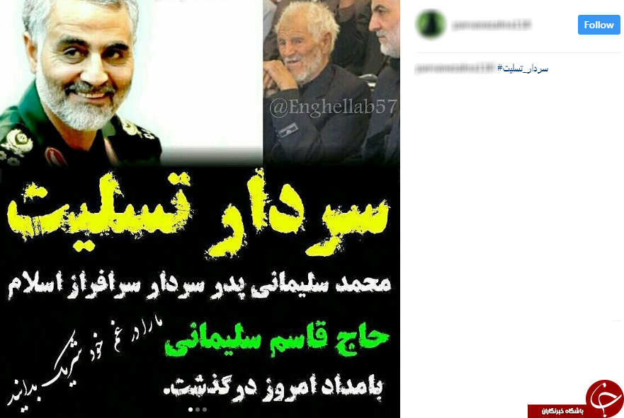 # سردار_ تسلیت/ همدردی یکپارچه مردم با قهرمان ملی خود + تصاویر