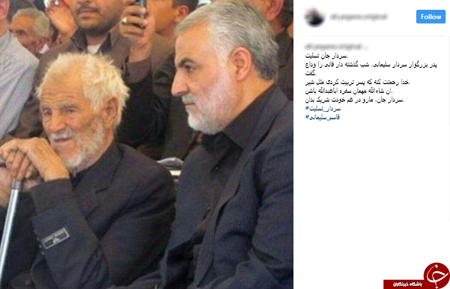 # سردار_ تسلیت/ همدردی یکپارچه مردم با قهرمان ملی خود + تصاویر