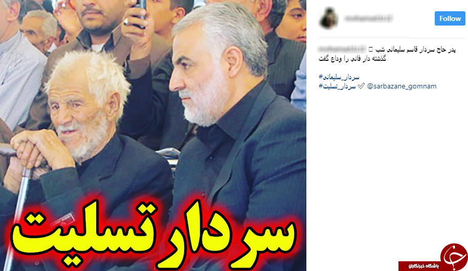 # سردار_ تسلیت/ همدردی یکپارچه مردم با قهرمان ملی خود + تصاویر