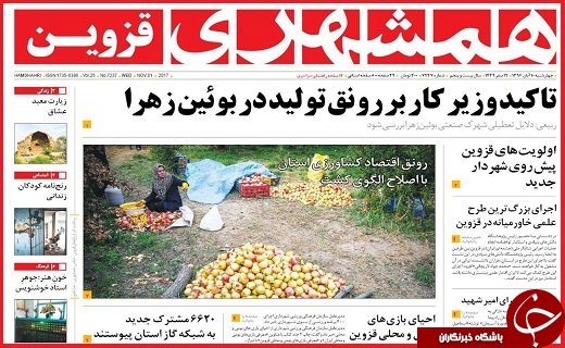 صفحه نخست روزنامه استان قزوین چهارشنبه دهم آبان