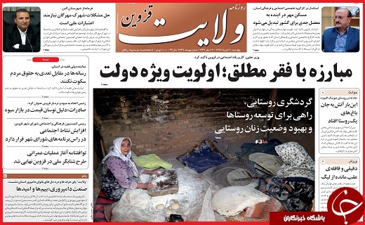 صفحه نخست روزنامه استان قزوین چهارشنبه دهم آبان