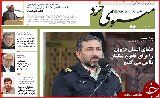 صفحه نخست روزنامه استان قزوین چهارشنبه دهم آبان