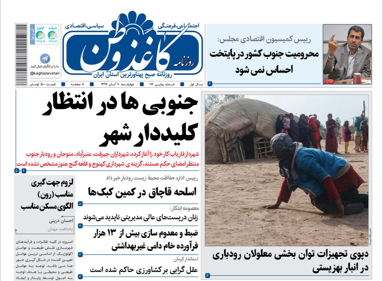 ازجنوبی ها درانتظار کلیددار تا انتقال آب گزینه آخر محیط زیست