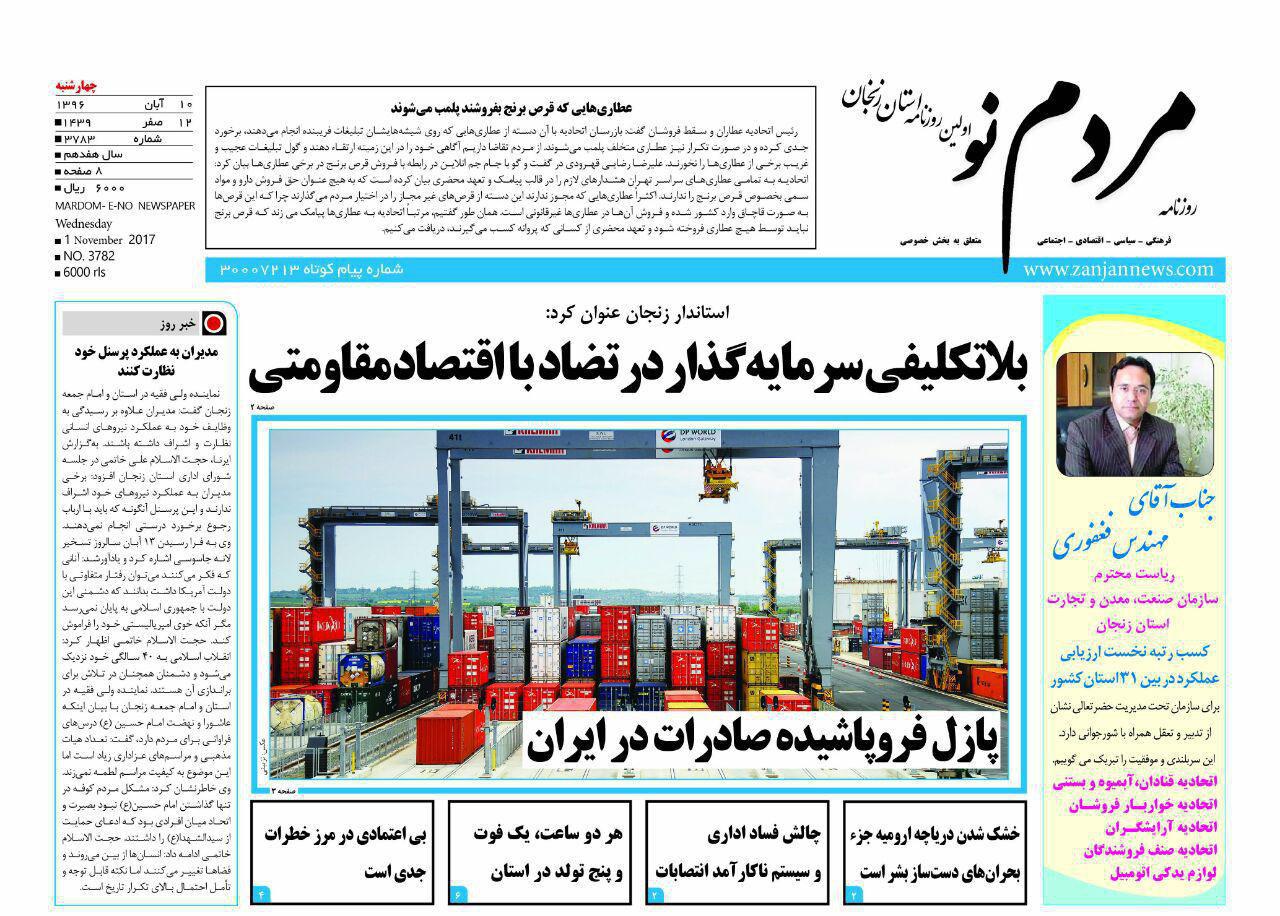 از پازل فرو پاشیده صادرات تا هوای ناسالم زنجان
