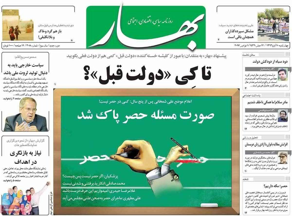 از انتصاب&zwnj;های شیرین دولت تا اتمام حجت با مدیران بانک&zwnj;ها