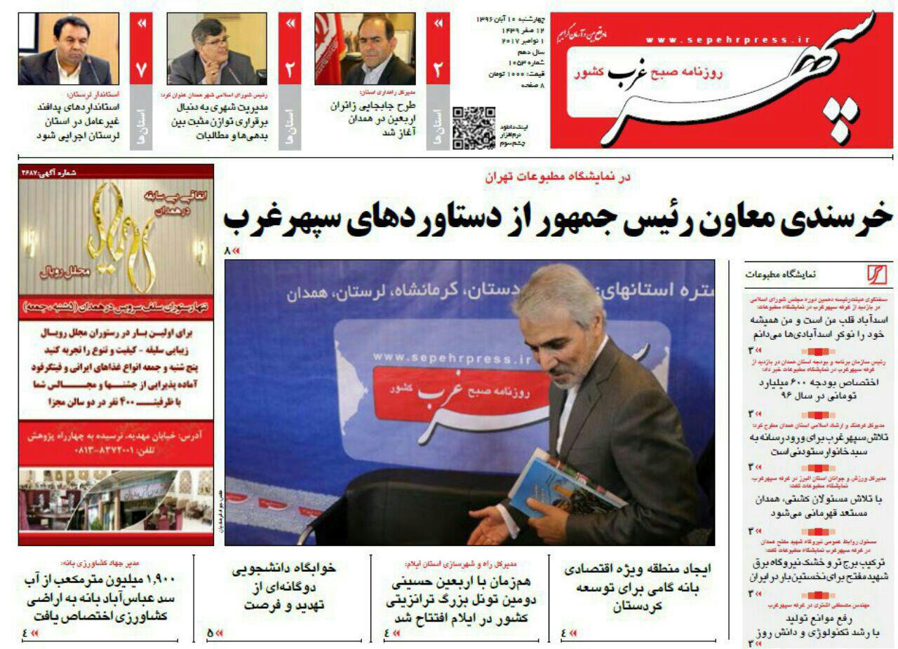 از همدان شهر معین کربلا تا همدان در توسعه گردشگری ورزشی