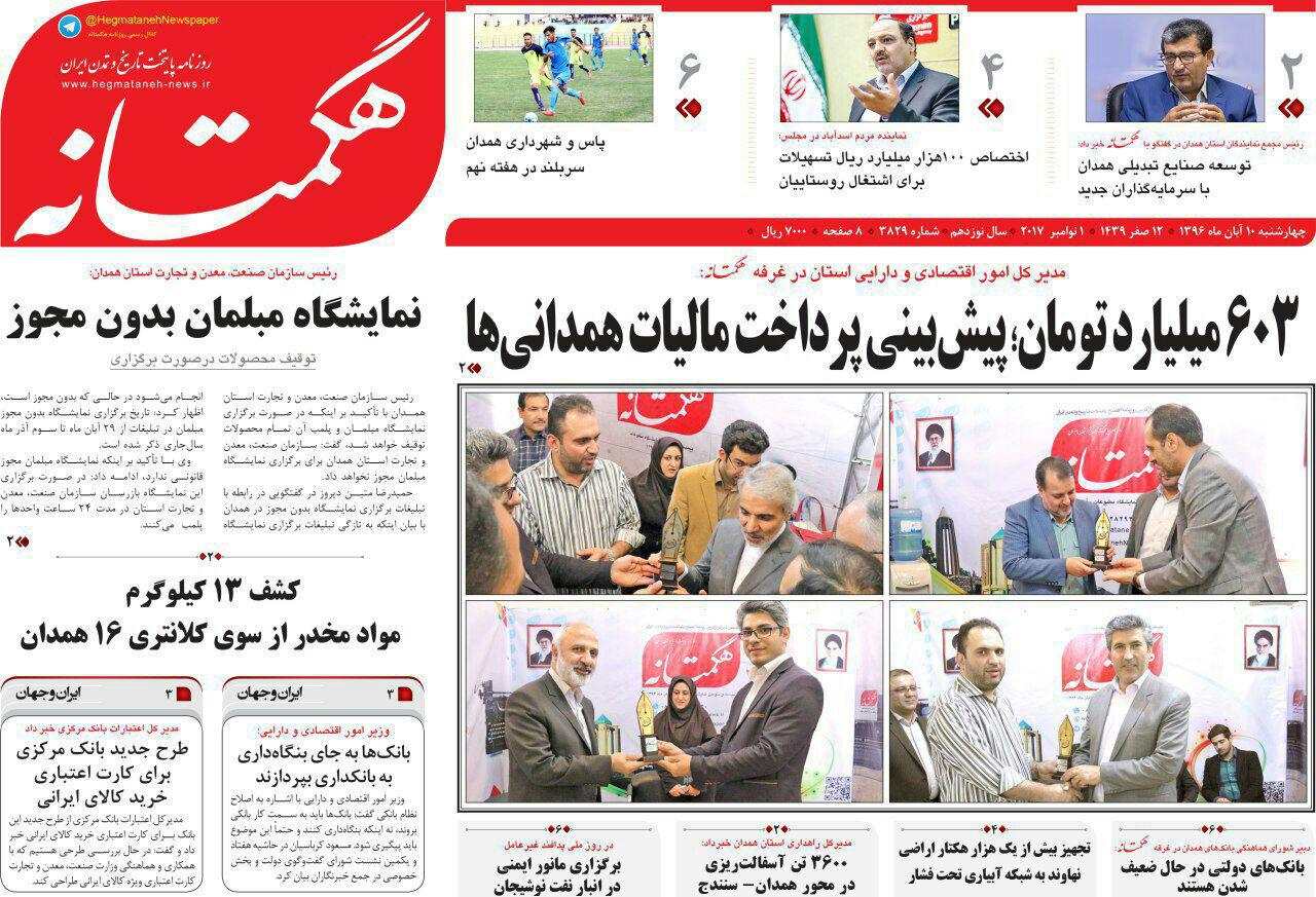 از همدان شهر معین کربلا تا همدان در توسعه گردشگری ورزشی