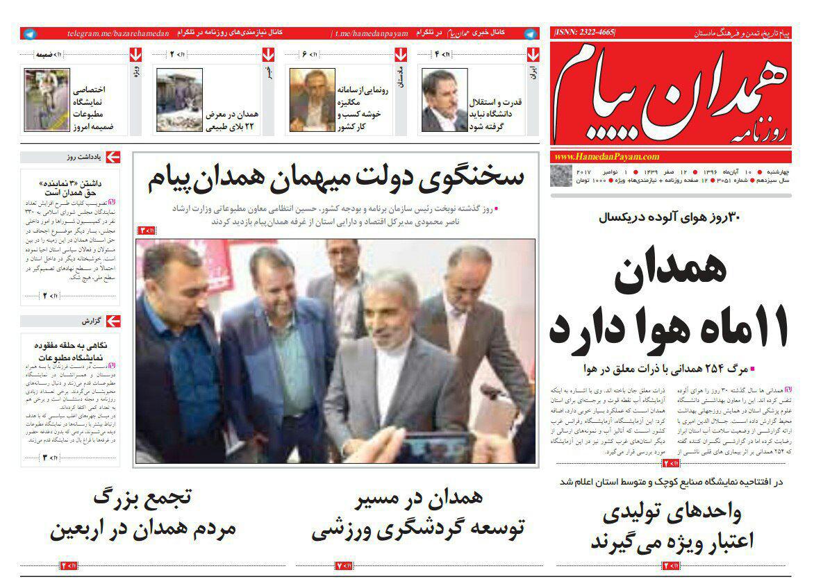 از همدان شهر معین کربلا تا همدان در توسعه گردشگری ورزشی