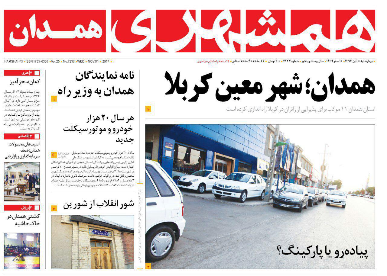 از همدان شهر معین کربلا تا همدان در توسعه گردشگری ورزشی