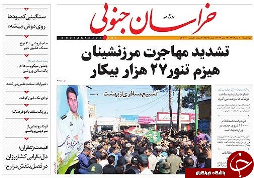 صفحه نخست روزنامه های خراسان جنوبی دهم آبان ماه