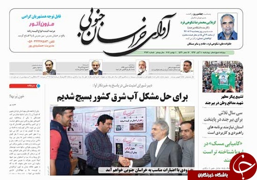 صفحه نخست روزنامه های خراسان جنوبی دهم آبان ماه