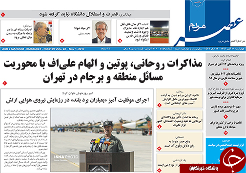 صفحه نخست روزنامه&zwnj;های استان فارس چهارشنبه ۱۰ آبان ماه