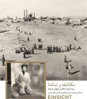 تصاویر ۱۵۰ سال قبل کربلا، نجف و سامرا+تصاویر