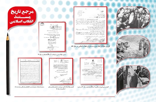 نمایش سند مهمی از کمک سوریه به نهضت امام خمینی(ره)