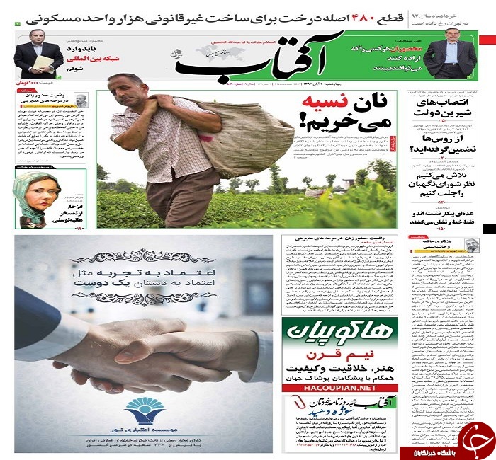 صفحه نخست روزنامه های استان یزد