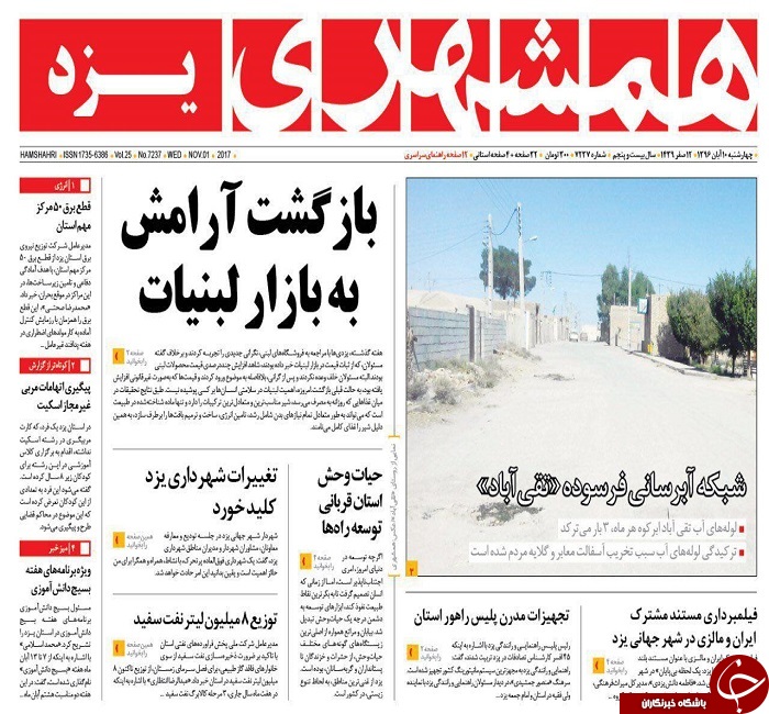 صفحه نخست روزنامه های استان یزد