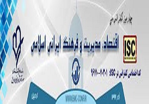 برگزاری کنفرانس ملی اقتصاد، مدیریت و فرهنگ ایران در اردبیل
