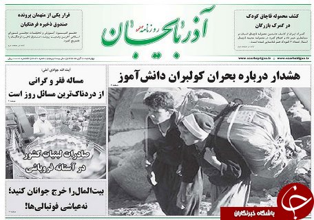 صفحه نخست روزنامه استان&zwnj;آذربایجان شرقی چهارشنبه 10 آبان ماه
