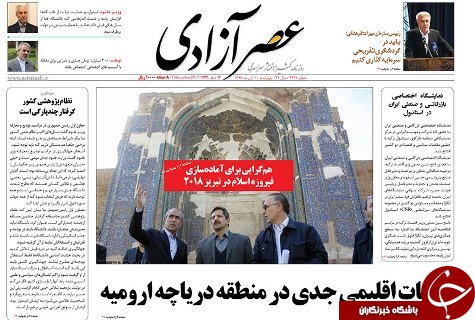 صفحه نخست روزنامه استان&zwnj;آذربایجان شرقی چهارشنبه 10 آبان ماه