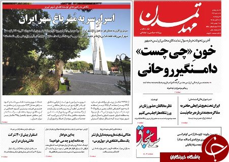 صفحه نخست روزنامه استان&zwnj;آذربایجان شرقی چهارشنبه 10 آبان ماه