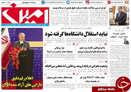 صفحه نخست روزنامه استان&zwnj;آذربایجان شرقی چهارشنبه 10 آبان ماه
