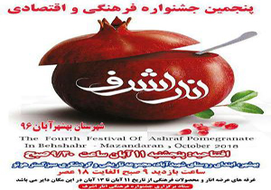 خودنمایی یاقوت‌های سرخ فردا در بهشهر