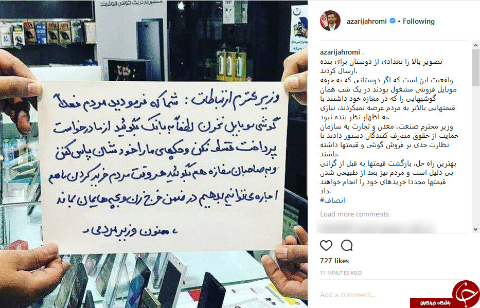 پاسخ اینستاگرامی وزیر ارتباطات به موبایل فروش های معترض +عکس
