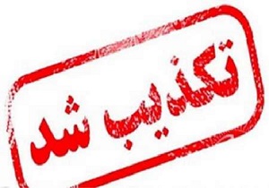 تکذیب خبر کتک زدن کودک آوجی در دندانپزشکی