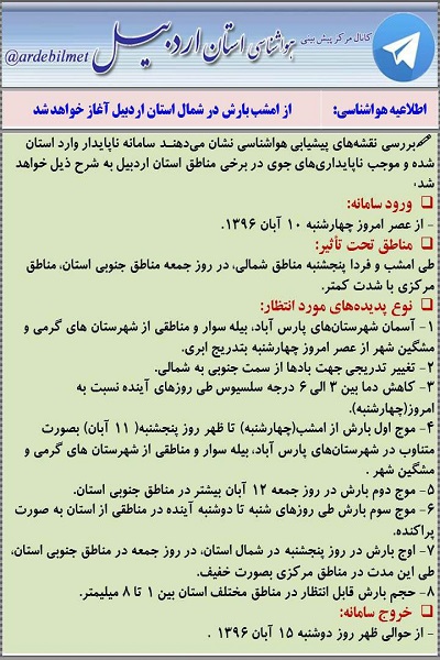 وضعیت آب و هوای اردبیل چهارشنبه 10 آبان ماه