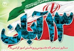بن بست آمریکا در ایستگاه 13 آبان + فیلم