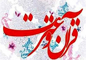 برگزاری جشنواره قرآن و عترت با موضوع شهدای مدافع حرم