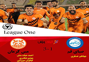 برد شیرین مس کرمان مقابل صبای قم